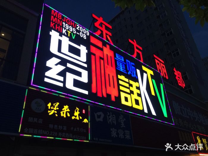世纪神话ktv茶餐厅世纪神话ktv图片