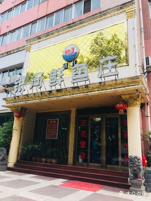 陕川银河鲜鱼庄-图片-汉中美食-大众点评网