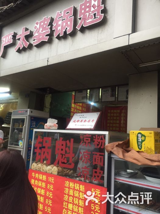 严太婆锅魁(暑袜街店)图片 - 第3张