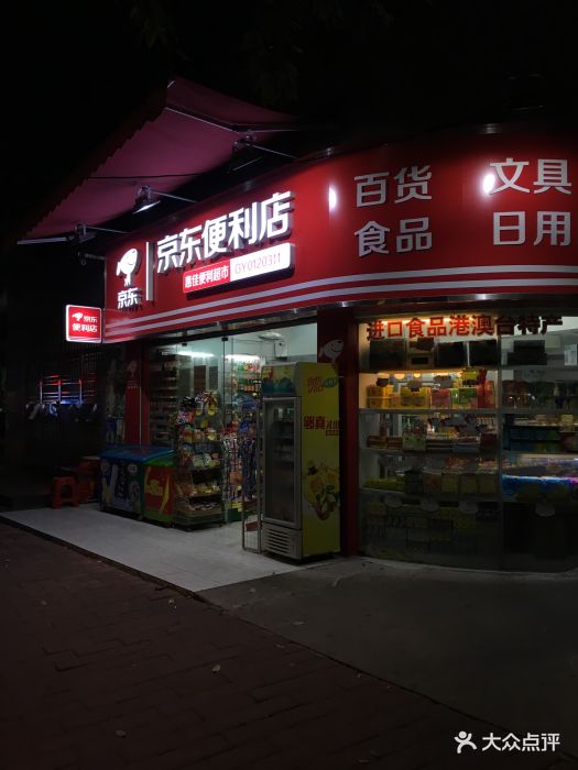 京东便利店门面图片 - 第2张