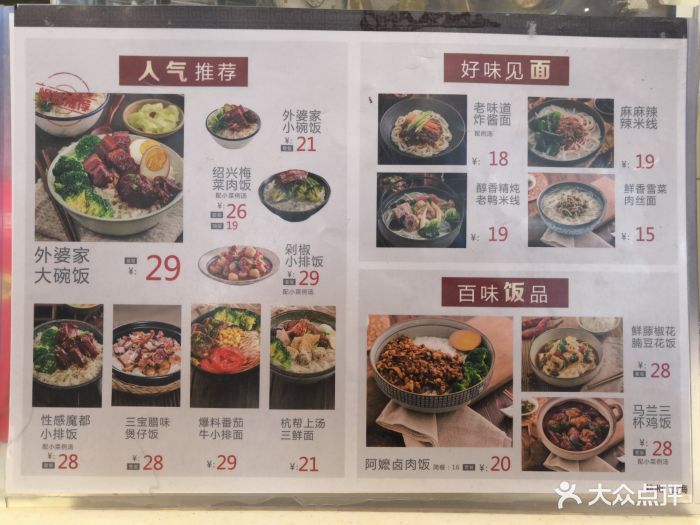 五芳斋(三门路店)-菜单-价目表-菜单图片-上海美食-大众点评网