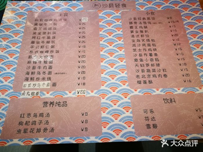 沙县轻食--价目表-菜单图片-无锡美食-大众点评网