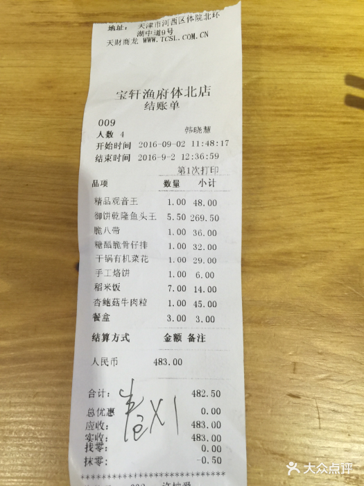 宝轩渔府(体北店)--价目表-账单图片-天津美食-大众