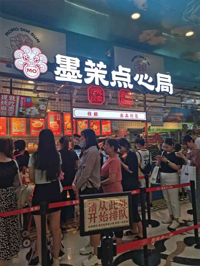 墨茉点心局(万家丽店)