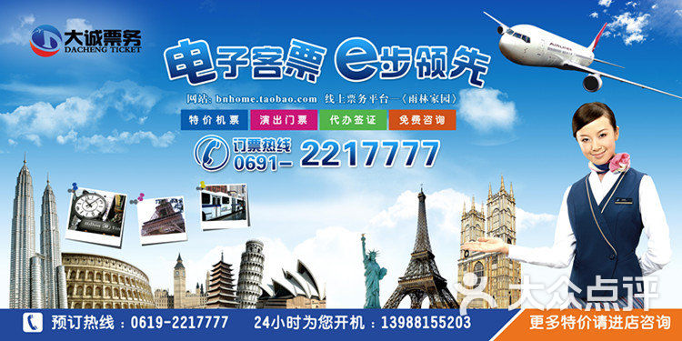 大诚票务咨询服务中心大诚航空户外广告图片 - 第1张