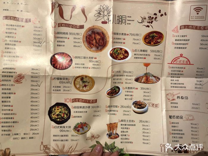 花儿胡同音乐酒馆菜单图片