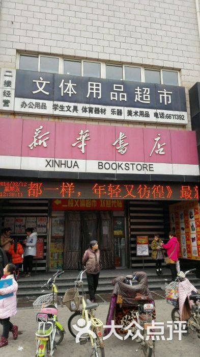 新华书店(鼓楼大街店)-图片-涿州市购物