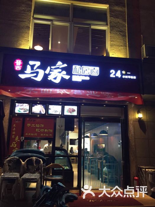 马家私房面图片 - 第6张