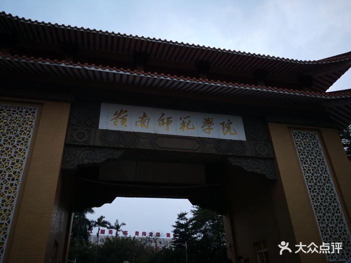 岭南师范学院校门图片 - 第4张