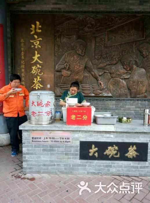 老北京大碗茶图片 - 第2张