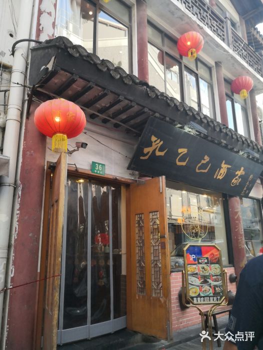 孔乙己酒家(文庙店)图片