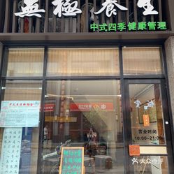 无极内衣店_无极汰那图片