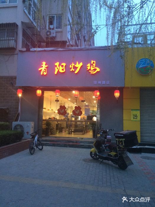 青阳炒鸡(徐州路总店)图片 - 第455张