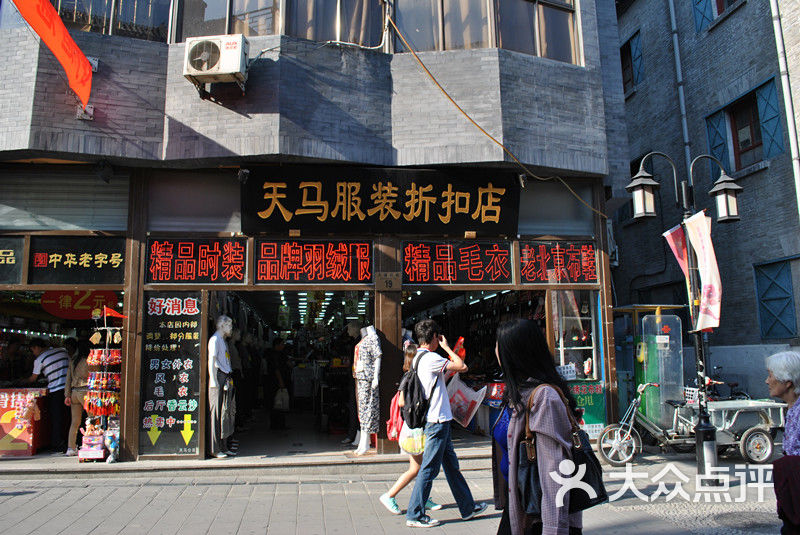 天马服装折扣店