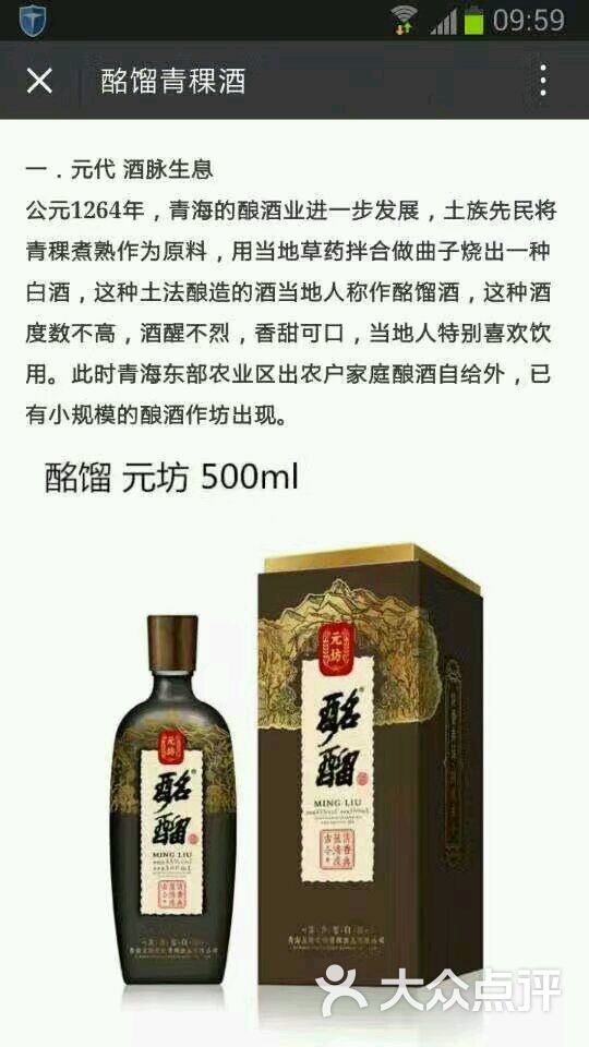 酩馏青稞酒图片 - 第6张