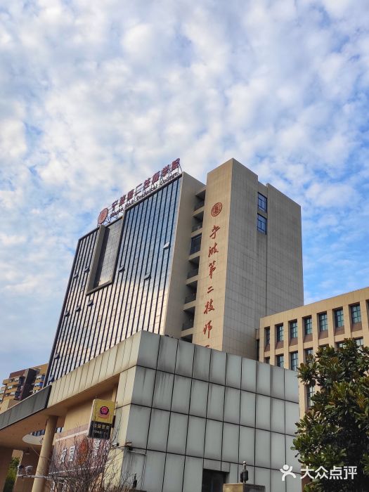 宁波第二技师学院图片