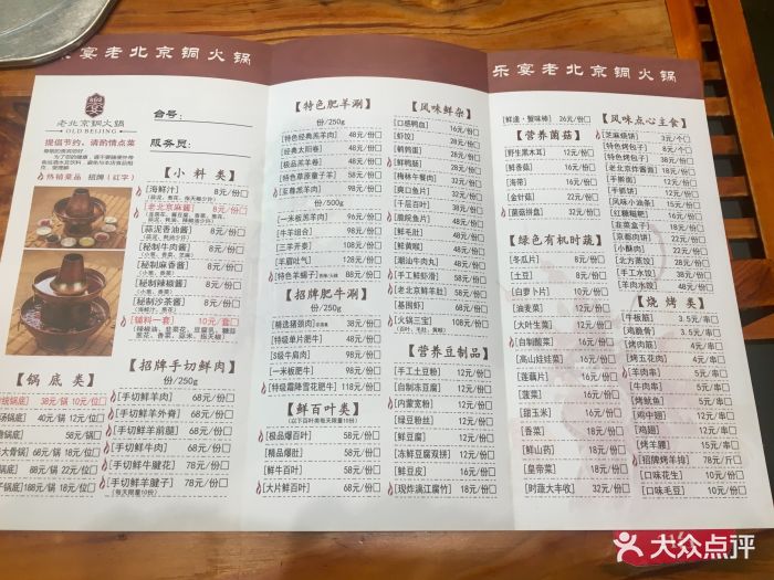 乐宴老北京铜火锅(八卦岭店)菜单图片 - 第6张