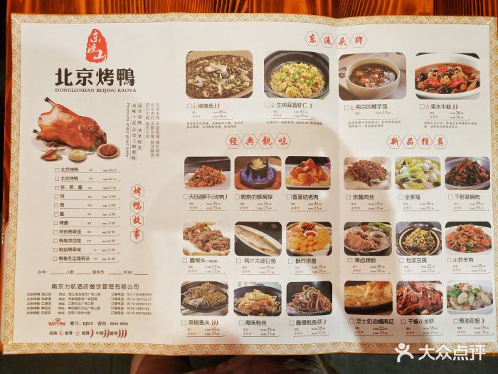 东流山北京烤鸭菜单图片 - 第14张