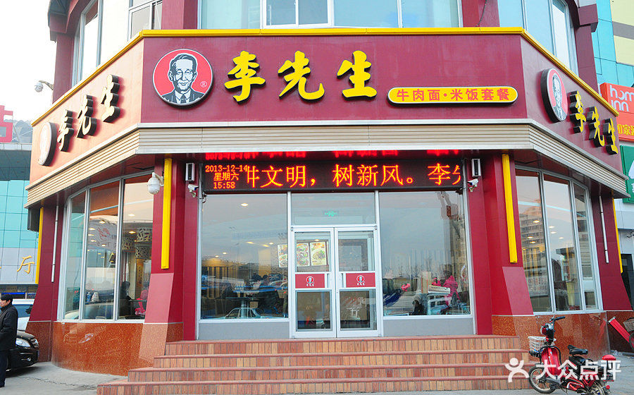 李先生加州牛肉面大王(济南山大南路店)门面图片 - 第1张