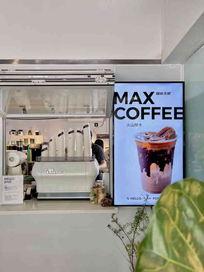 咖啡无限maxcoffee(佛山总店)-"小周末 约上小伙伴黎个tea 呢间近排好