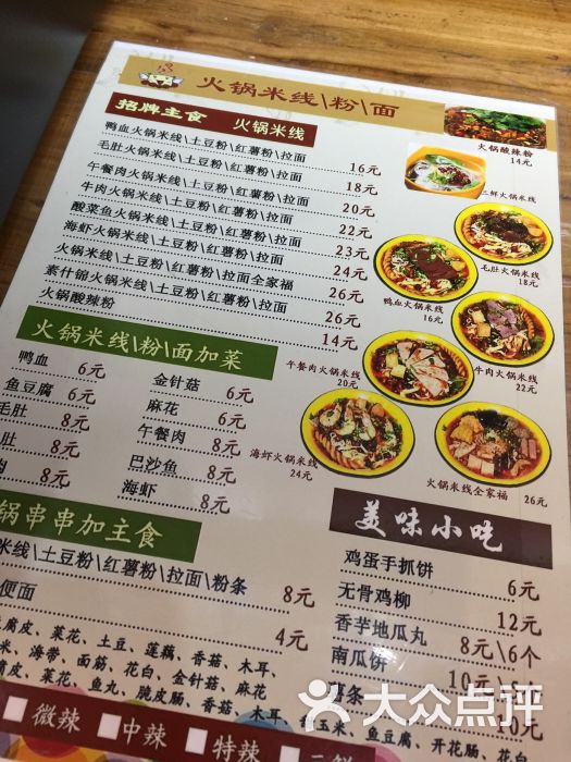 蜀串-火锅米线(万和城购物中心店)菜单图片 - 第3张