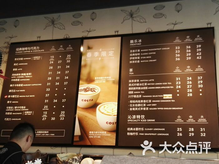 costa coffee(黄浦绿地缤纷城店)--价目表-菜单图片