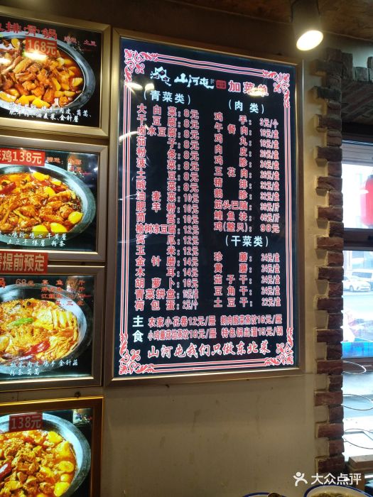 山河屯铁锅炖(民安店)图片