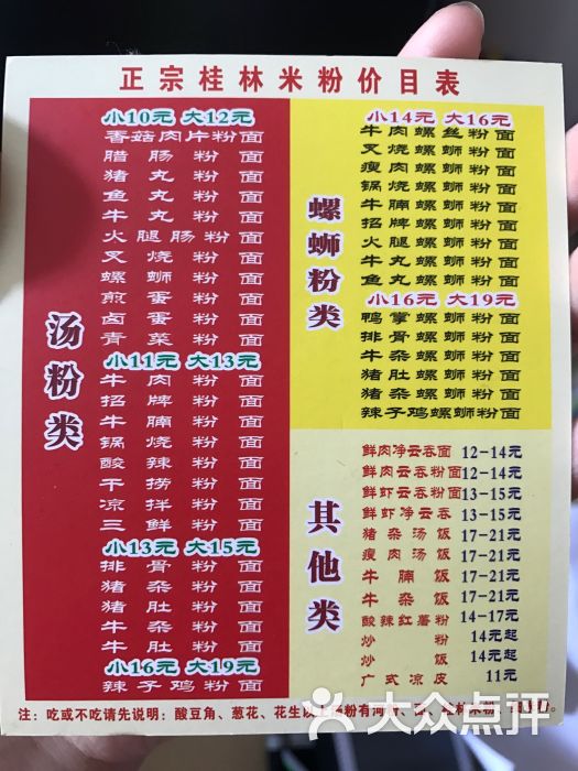 正宗桂林人米粉菜单图片 - 第3张