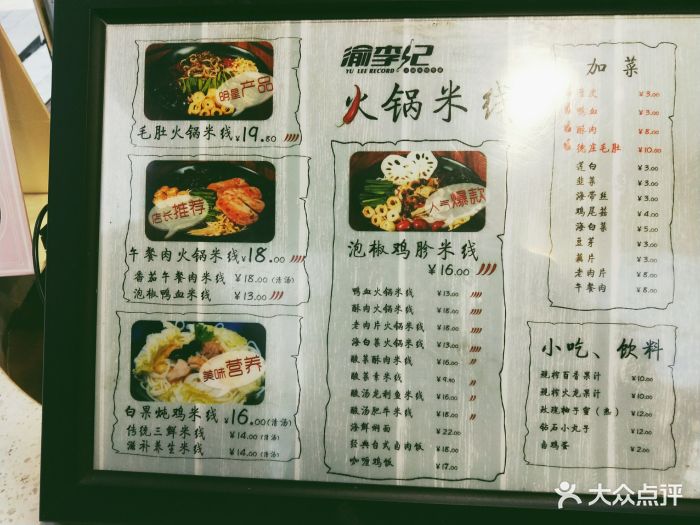 渝李记火锅米线(万达2店)菜单图片