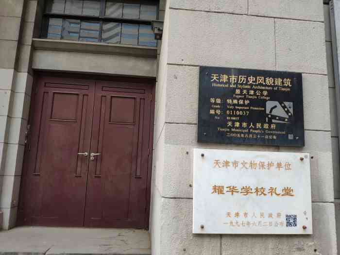 耀华中学-耀华学校礼堂-"天津市耀华中学 母校 历史 .