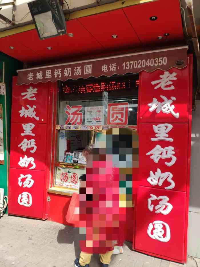 算盘城·老城里钙奶汤圆·粽子(佳园里总店"就在家门口,购买挺方便