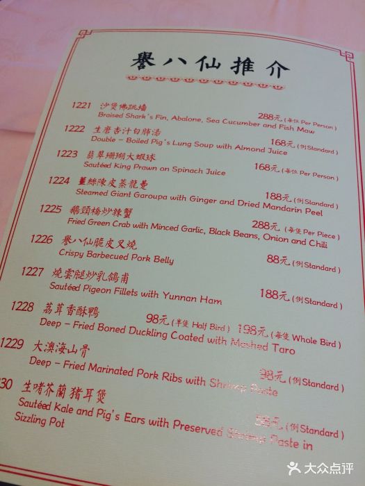誉八仙酒楼(大悦城店)--价目表-菜单图片-上海美食