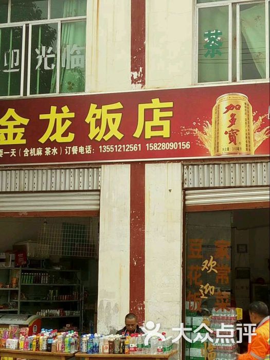 金龙饭店图片 - 第3张