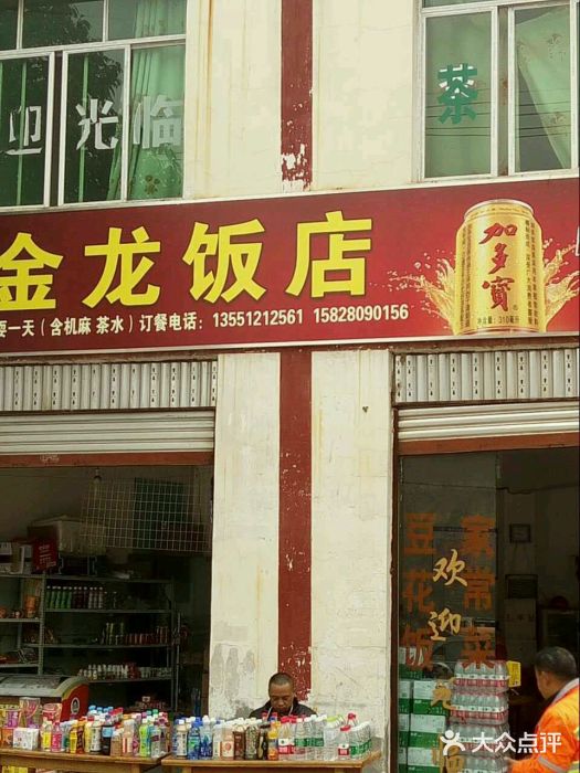 金龙饭店-图片-成都美食-大众点评网