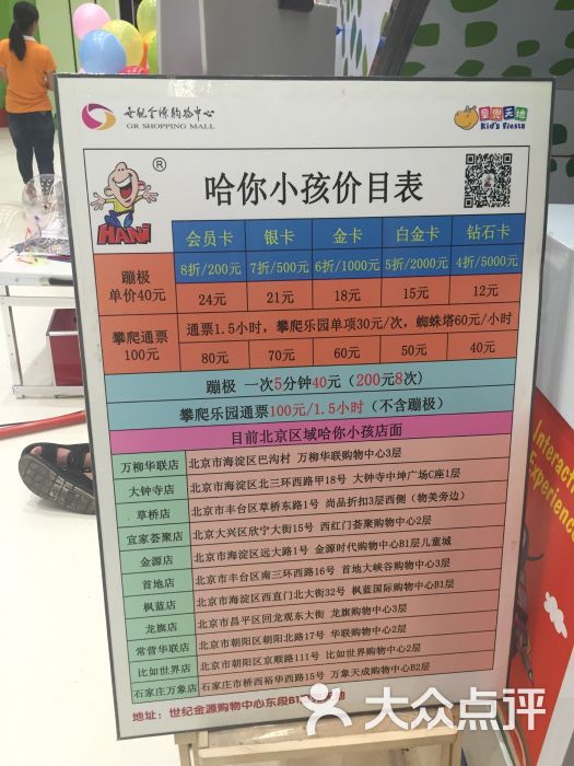 哈你小孩运动乐园(金源店)-图片-北京-大众点评网