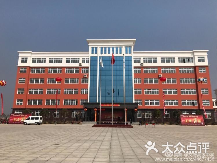 新野文府高级中学-图片-新野县学习培训-大众点评网