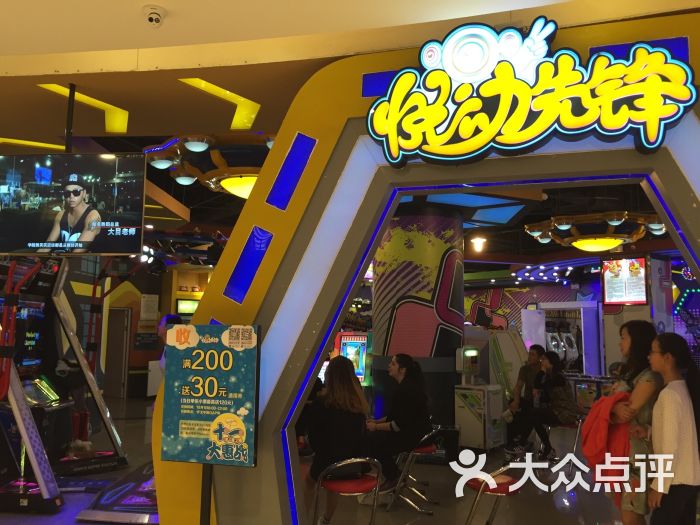 悦动先锋电玩城(大悦城店)图片 - 第4张
