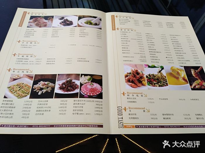 冰火楼小馆(ifs店)-图片-长沙美食-大众点评网