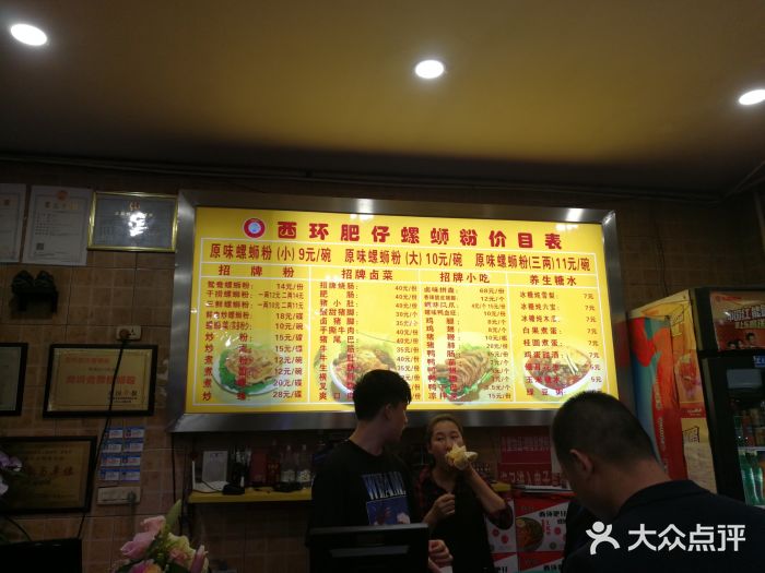 西环肥仔螺蛳粉(总店)图片