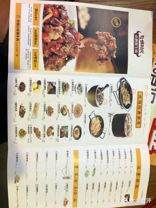 炊烟时代小炒黄牛肉(7mall店)菜单图片 - 第4张