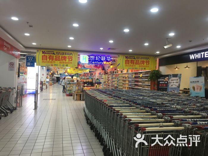 世纪联华centurymart(淞南购物中心店)图片 - 第5张