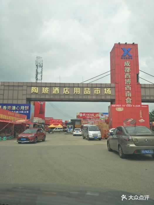 西博西南食品城-图片-成都购物-大众点评网