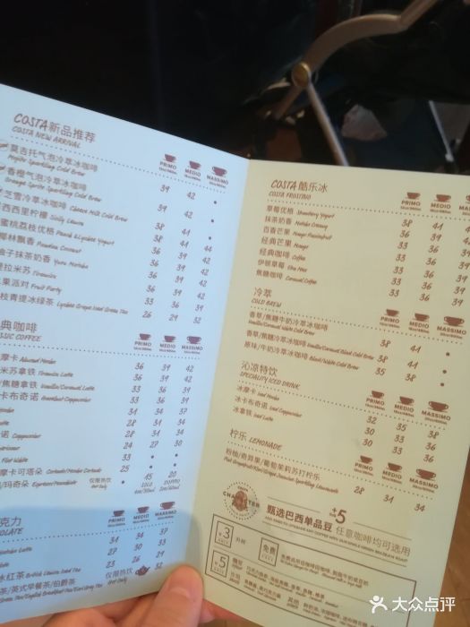 costa coffee(济南世茂国际店)--价目表-菜单图片-济南美食-大众点评