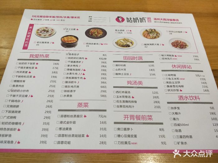 姑奶奶厨坊(大西洋奥特莱斯店)菜单图片 第170张