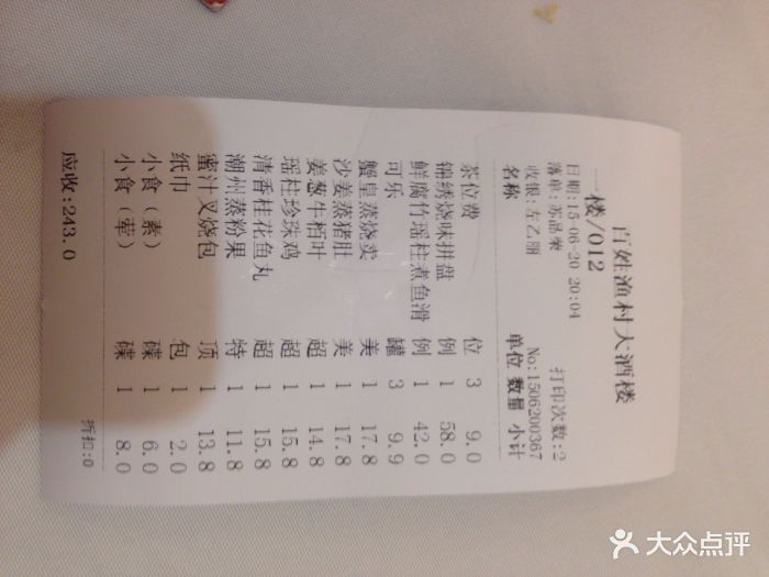 百姓渔村