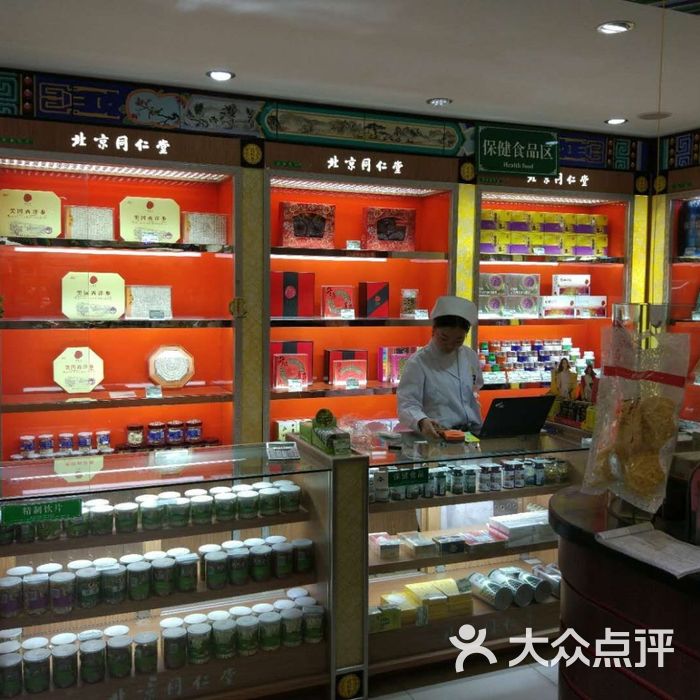 同仁堂图片-北京药店-大众点评网