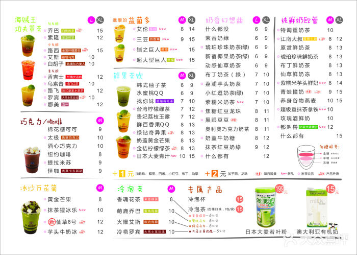 r&b珍奶会所菜单-珍奶图片