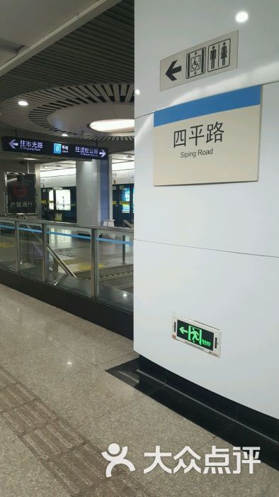 四平路地铁站图片 - 第7张