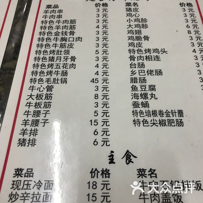 延吉全州拌饭烧烤啤酒菜菜单图片-北京烧烤-大众点评网