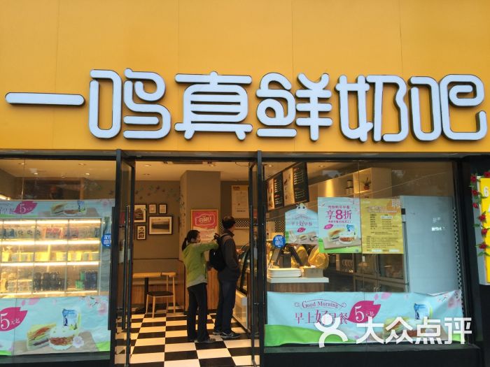 一鸣真鲜奶吧(新街口地铁店) 图片 - 第5张